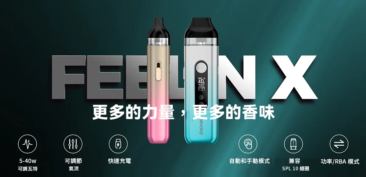 NEVOKS FEELIN X POD KIT 40W 菲林升級版